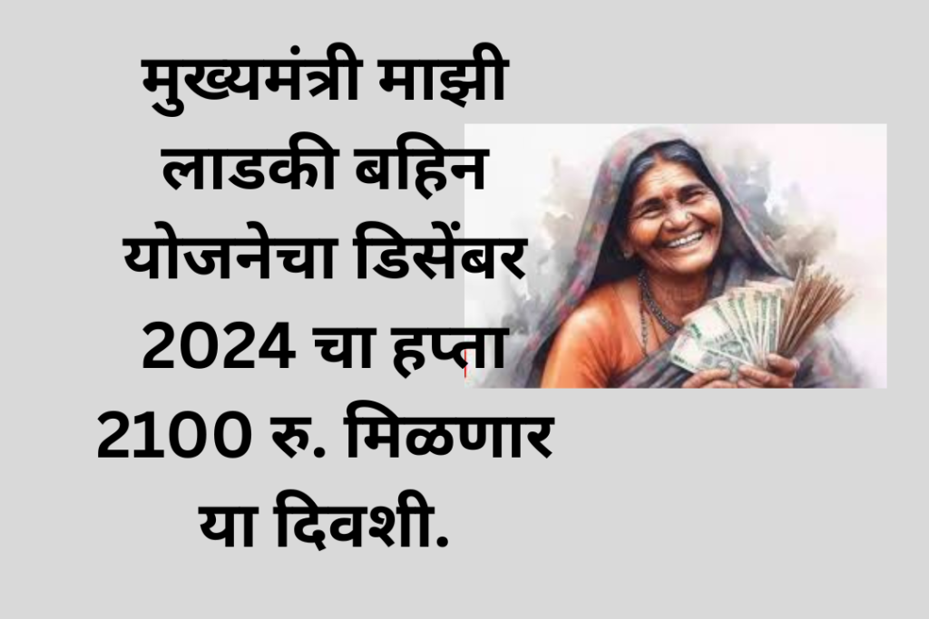 ladaki bahin yojana