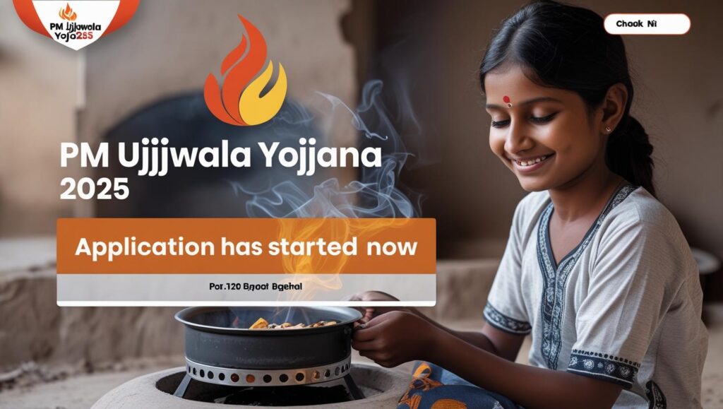 प्रधानमंत्री उज्ज्वला योजना 2025 (PMUY 2025) – अब आवेदन शुरू